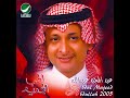 عبدالمجيد عبدالله الحب الجديد النسخة الاصلية 