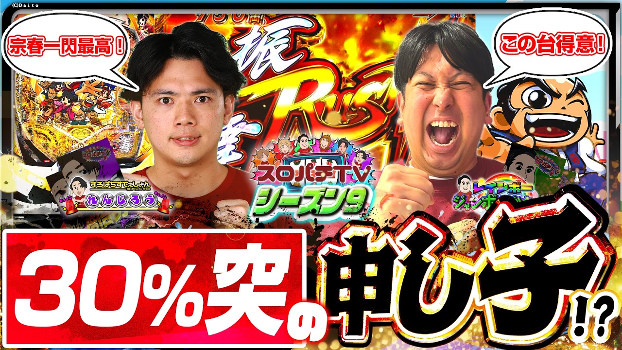 【e吉宗】ジャンボさん相性抜群⁉この台はお任せあれ!!【スロパチTV#215】