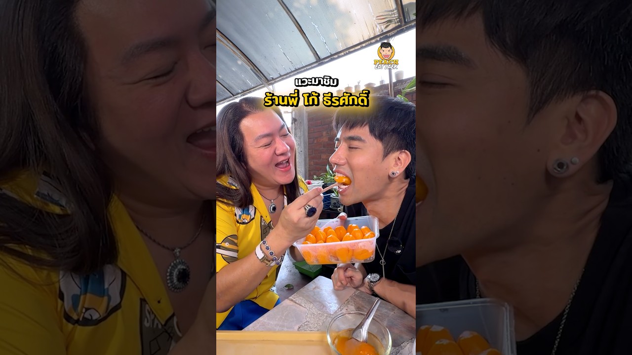 ส้มตำคือดีย์ คอหมูย่างคืออร่อยยย บอกเลยห้ามพลาด #อร่อยบอกต่อ #คอหมูย่าง #โก้ธีรศักดิ์ #พีชอีทแหลก