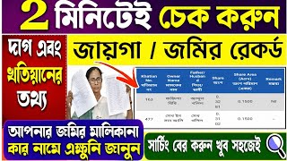 How to Check Land Record Details in Banglarbhumi  | Khatiyan Searching Copy Download | Plot Details screenshot 3