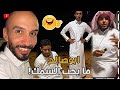 طقطقوا على بوصالح مايحب السمك ابوحصة سناب 