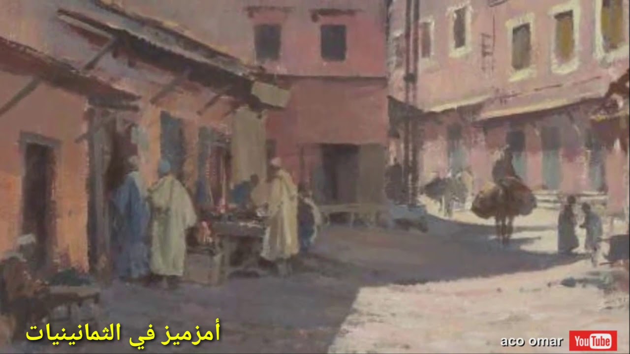 أرشيف أمزميز بداية السبعينيات - Amizmiz  round  1970