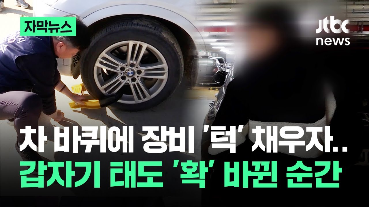 [자막뉴스] '마법의 장비' 채웠더니…갑자기 태도 '확' 달라진 순간 / JTBC News