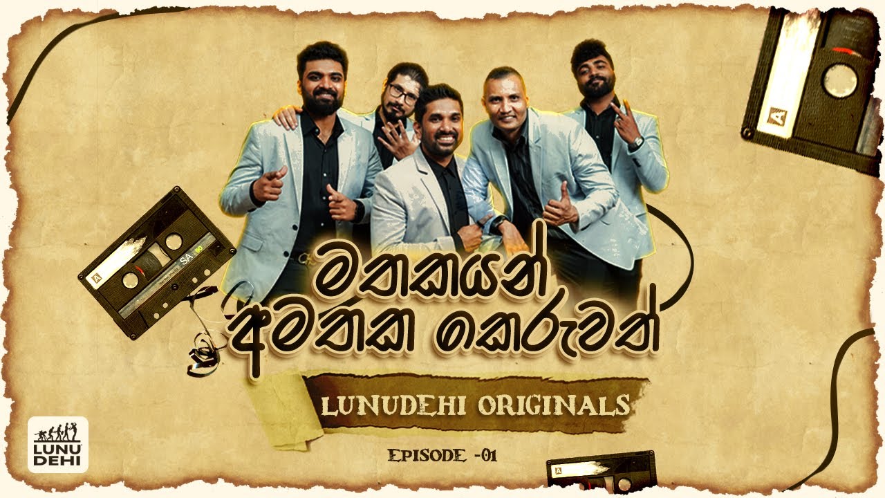 Mathakayan | මතකයන් | LunuDehi Original's - EPISODE 01 🔥🔥 - YouTube