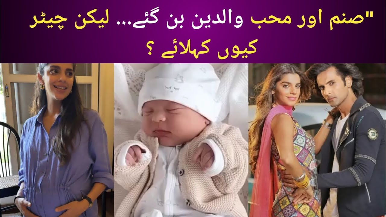 "Sanam Saeed & Mohib Mirza Blessed with a Baby Boy | Real Story Behind the 'Cheater' Tag"