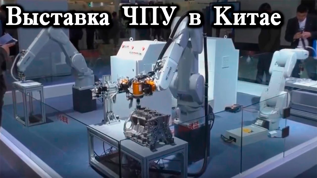 Китай выставка машин Китай выставка машин