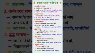 समस समस पहचनन क टरक Samas Samas Hindi Grammar Short Trick Samas Ke Bhed
