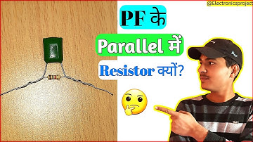 Resistor के साथ  pf क्यो लागते है|PF ke sath resistor ko kyo joint krte hai|(@Electronicsproject99 )