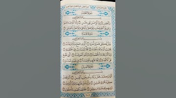 قرآن كريم #قران_كريم #اكسبلور #تلاوة_خاشعة #duet #رمضانمبارك #تيك_توك #الرحمن #العراق #لايك#ترند