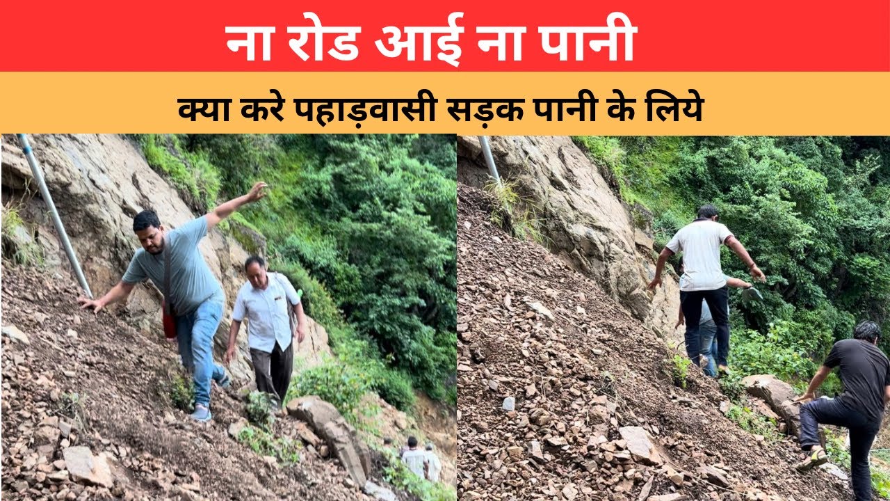 ना रोड ना पानी क्या करे पहाड़ी || Dabrad village