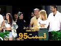قسمت 95 عشق ابدی   