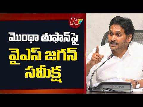 రైతులకు బీమా చేయించకపోవడం చంద్రబాబు తప్పిదం | YS Jagan Comments On CM Chandrababu | Montha Cyclone - NTVTELUGU