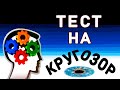 Проверь БАГАЖ своих ЗНАНИЙ, пройдя этот ТЕСТ НА ЭРУДИЦИЮ. #тестнаобщиезнания #тестнакругозор