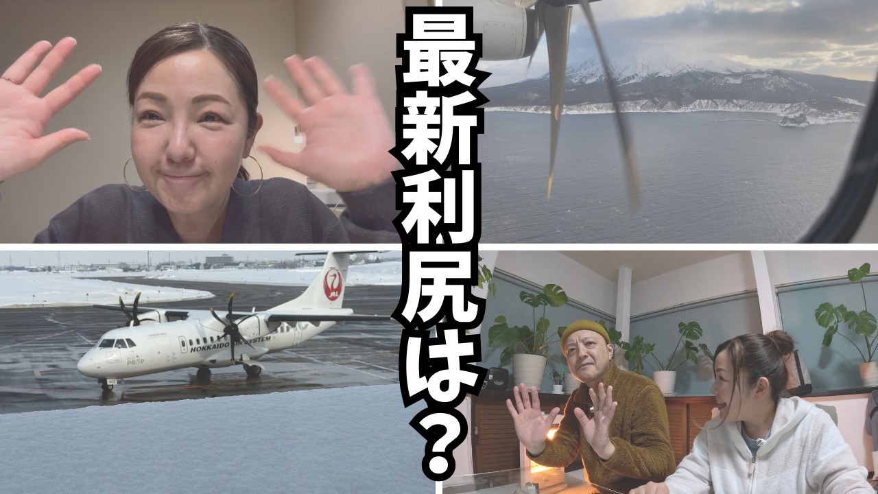 【最新】利尻島は、最近どんな感じ？？