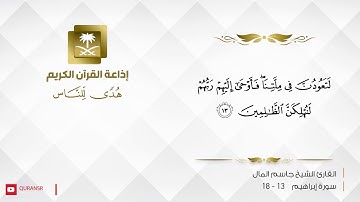 ‏⁧‫تلاوة_خاشعة‬⁩  ‏للقارئ الشيخ | جاسم المال