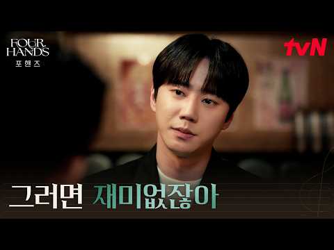 기억을 잃은 척한 이유, 이준영이 숨겨둔 계획? #포핸즈 | tvN 260920 방송