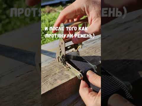 Видео: Как укорачивать ремешки с храповым механизмом?