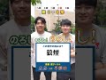 【早慶戦】あなたは何問わかる？漢字早押しバトル！！