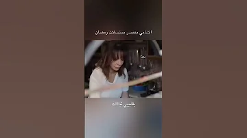 الشامي متصدر جميع مسلسلات برمضان Alshami اكسبلور الشامي اغاني Shorts دكتور جيناك Video ترند 