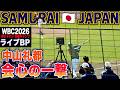 【WBC2026宮崎キャンプ】北山亘基・隅田知一郎登板 ライブBP お助け侍 中山礼都 スタンドを沸かせる二塁打を放つ！！