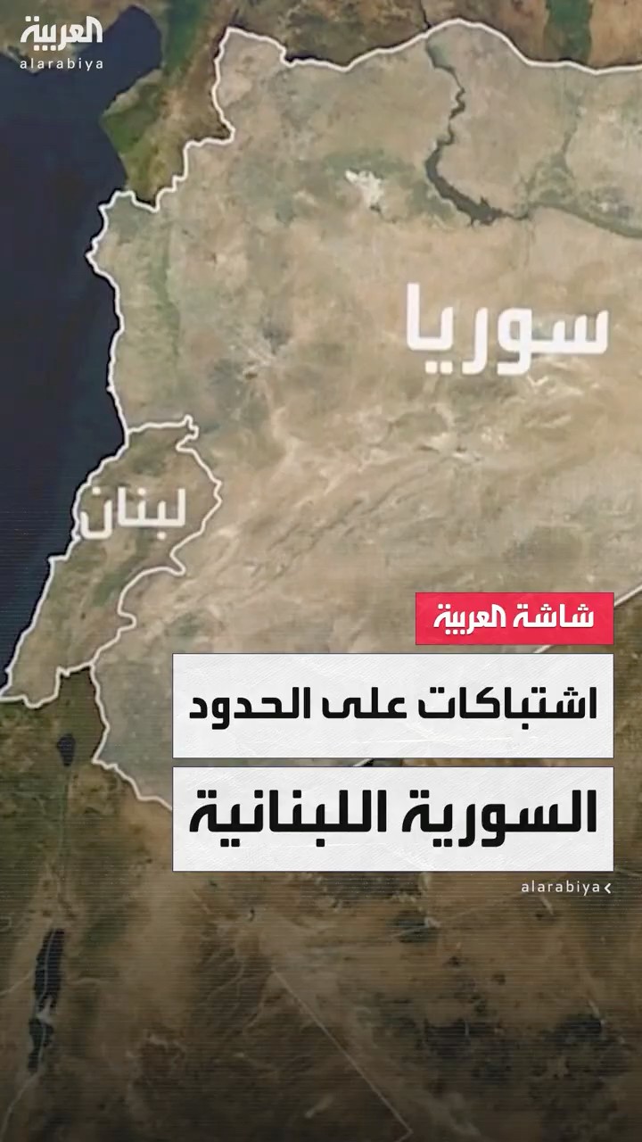 مصادر: إدارة العمليات العسكرية تواجه عصابات تهريب مدعومة من حزب الله