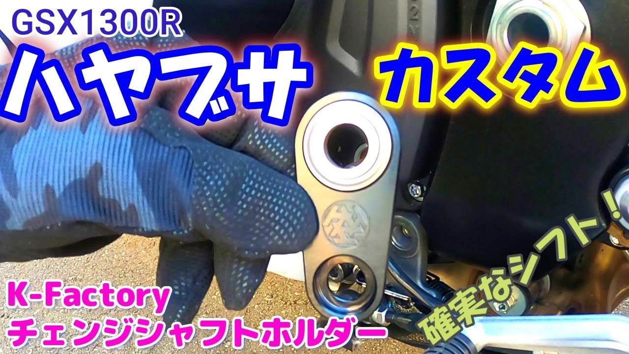 ハヤブサ　3型　Kファクトリー　チェンジシャフトホルダー 未使用 ハヤブサ 3型 Kファクトリー チェンジシャフトホルダー 未使用 K