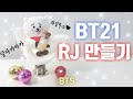 BT21-(BTS JIN) How to make RJ clay figure!/BTS DIY/handmade goods 연예인 수제 굿즈