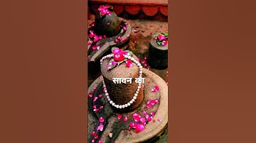 🌸SAWAN KA MAHINA || PAWAN KARE SHOR 🔱🌼 Mahadev status #shorts #bholenath  #mahakal #shiv #status