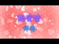 鄧麗君 甜蜜蜜 伴奏 劇院音場 每當我想起 你的微笑 我的心中就會有一種甜蜜的感覺 你的溫柔和善良 讓我心安 你就像是我的甜蜜蜜 與我相伴 2023musicfamily 牛皇帝 采婕家族 鄧麗君 甜蜜蜜 伴奏 劇院音場 每當我想起 你的微笑 我的心中就會有一種甜蜜的感覺 你的溫柔和善良 讓我心安 你就像是我的甜蜜蜜 與我相伴 2023musicfamily 牛皇帝 采婕家族