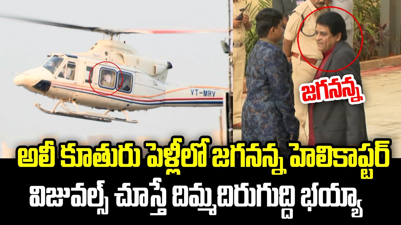 CM YS Jagan Grand Entry At Actor Ali Daughter Reception | Praja Chaithanyam