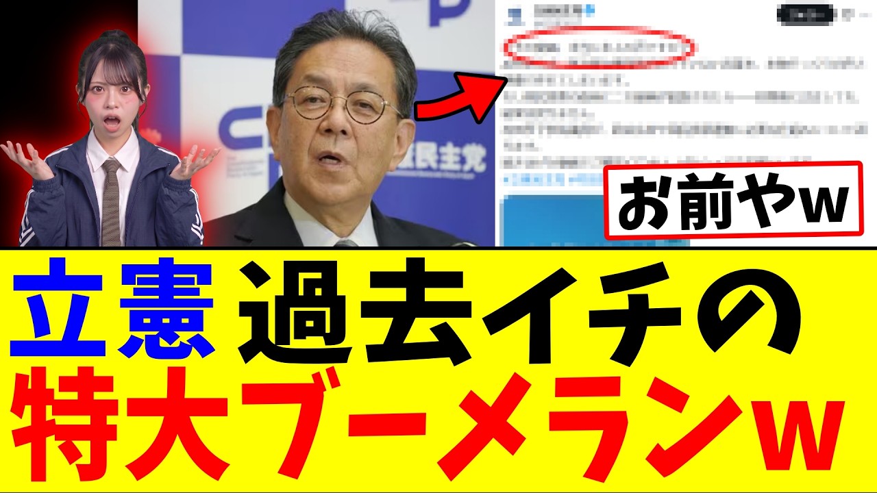 【大炎上】立憲のAI注意喚起が特大ブーメランw 解散したのに税金17億を狙う中道改革の闇…野田・伊佐・公明のヤバすぎる実態を全暴露!