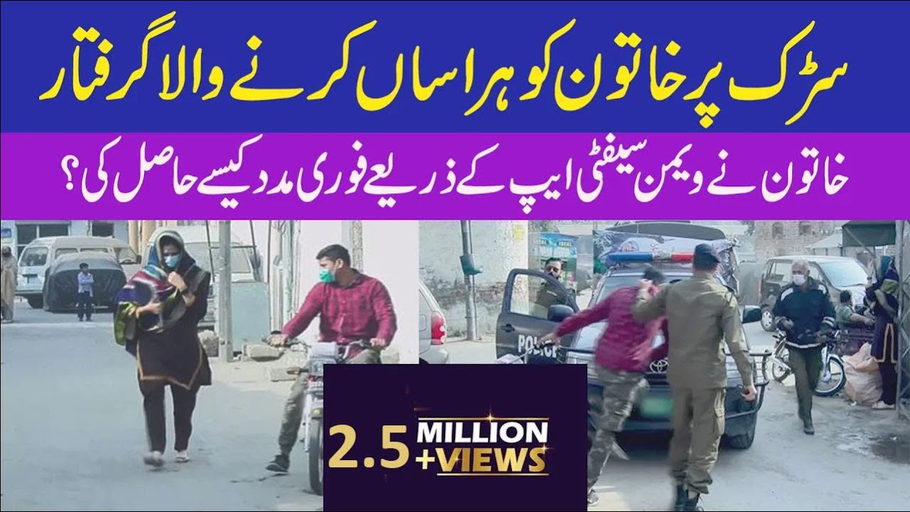 Полиция Пенджаба арестовала парня, который приставал к женщине | Полиция спасла девушку с помощью...