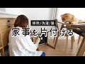 SUB【掃除・家事・猫】100均アイテムで暮らしを整える、ラグやスニーカーを洗濯、キャットタワー掃除 / 主婦の日常