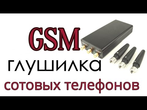 GSM глушилка сотовых телефонов. Как выбрать подавитель gsm сигнала