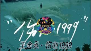 伤心1999 [ BENTO REMIX 2025 ]