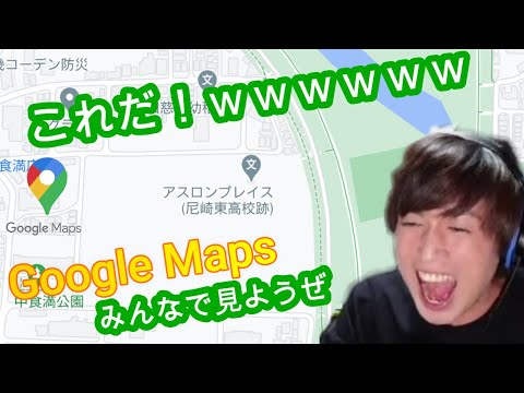 【CAS】 Googlemapで尼崎の母校を見る金城敬樹【Gero/切り抜き】