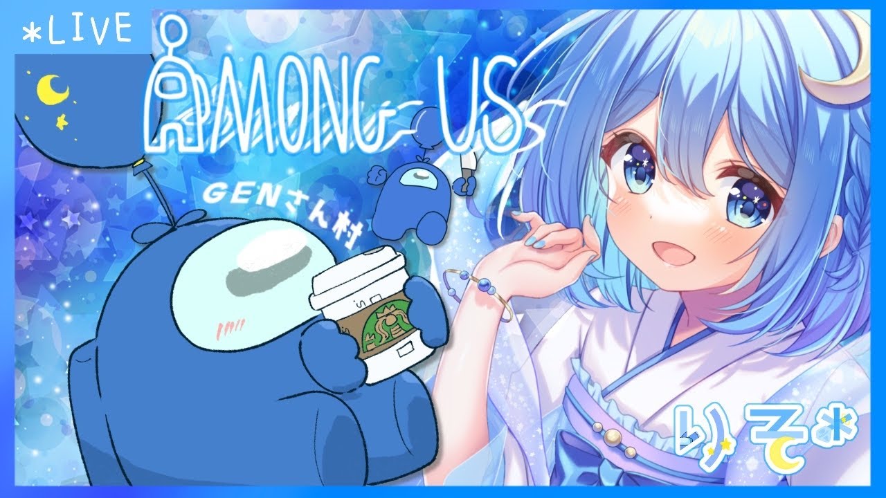 【AmongUs】スタバのオンライン戦争忘れてたｯ・・・ #GEN村 【りそ*視点】 #がんばりそりそ