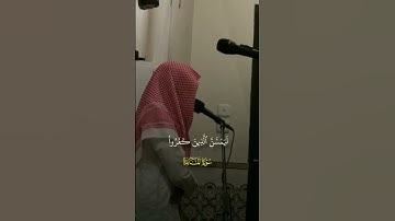 محاكاة. القارئ عبد الله القرني لشيخ الفضيل ياسر الدوسري من سورة المائدة