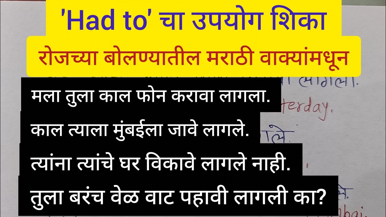 'Had to' चा उपयोग शिका मराठी वाक्यांवरून अगदी सोप्या पद्धतीने 