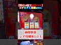 【残り14枚で赫眼50G】エグすぎる展開www #東京喰種 #shorts