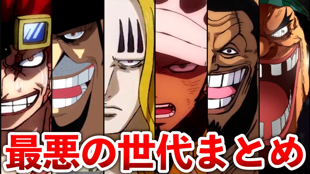 ONE PIECE] Summary of the Worst Generation - YouTube
