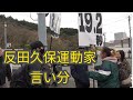 【伊東市長選】実録！！選挙妨害？伊東市長選挙２０２５反田久保まき運動家の言い分