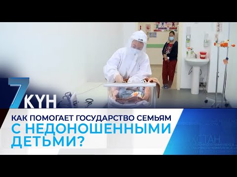 Как помогает государство семьям с недоношенными детьми?