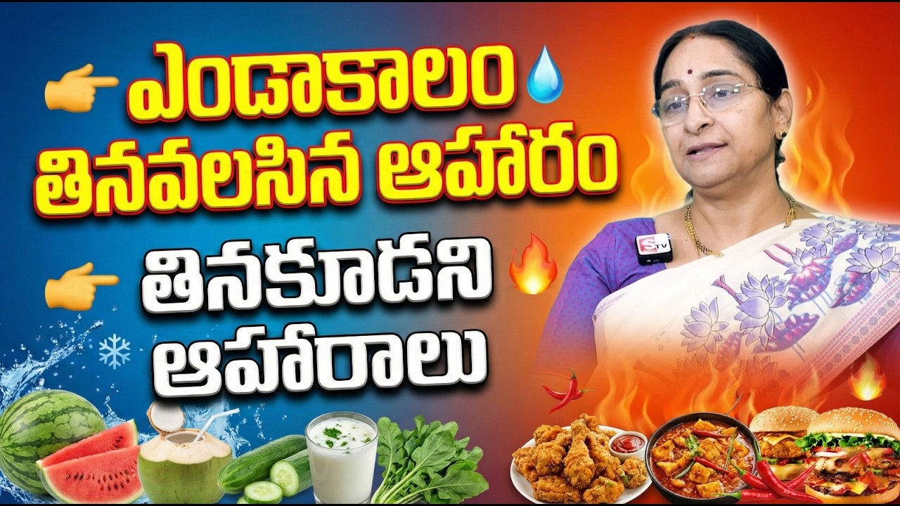 Ramaa Raavi - Summer Body Foods || Summer Tips || Summer Daily Routine || SumanTV Mom's