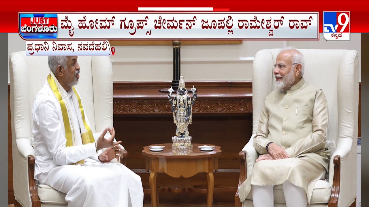 Dr Rameswar Rao Jupally and his son J Ramu Rao Meets PM Modi | ಮೋದಿಗೆ ...