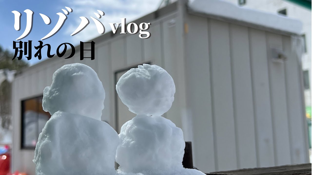 【リゾートバイト】1ヶ月半くそお世話になりました！！！