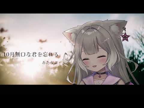 【歌枠】10月無口な君を忘れる【夜絆ニウ/ネオポルテ/Neo-Porte 切り抜き】