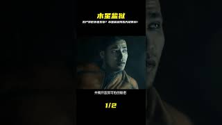 喪尸?異形?外星生物?這部游戲宣傳片很有料,木星監獄的隱秘 #恐怖 #鬼片 #驚悚 #懸疑 #靈異