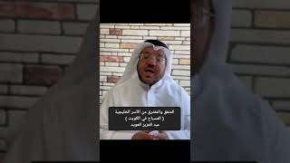 المسباح في الكويت - المتفق والمفترق من الأسر الخليجية