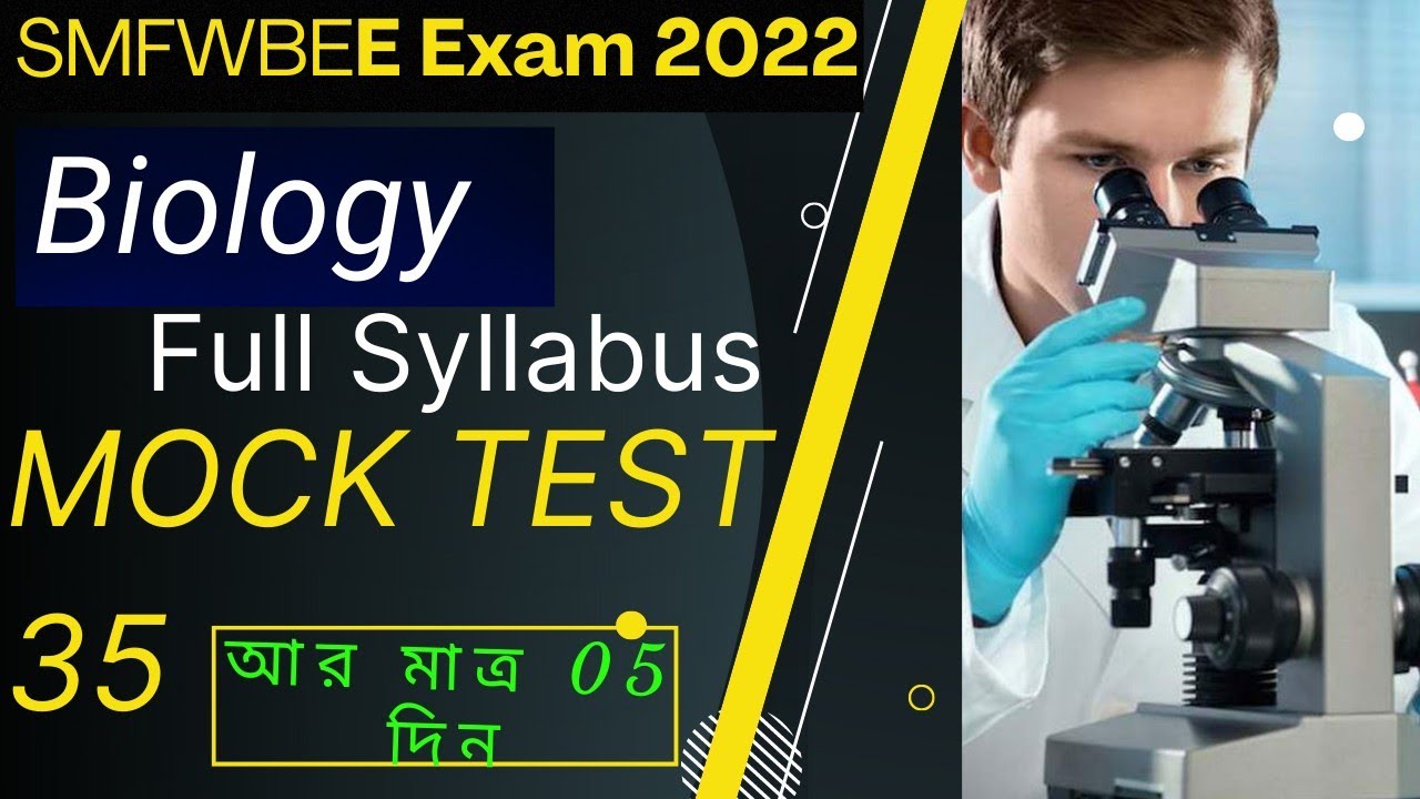 SMFWB Mock Test 35 | Most Important Question For. SMFWBEE 2022 | Smfwb 2022 Full Syllabus Mock Test